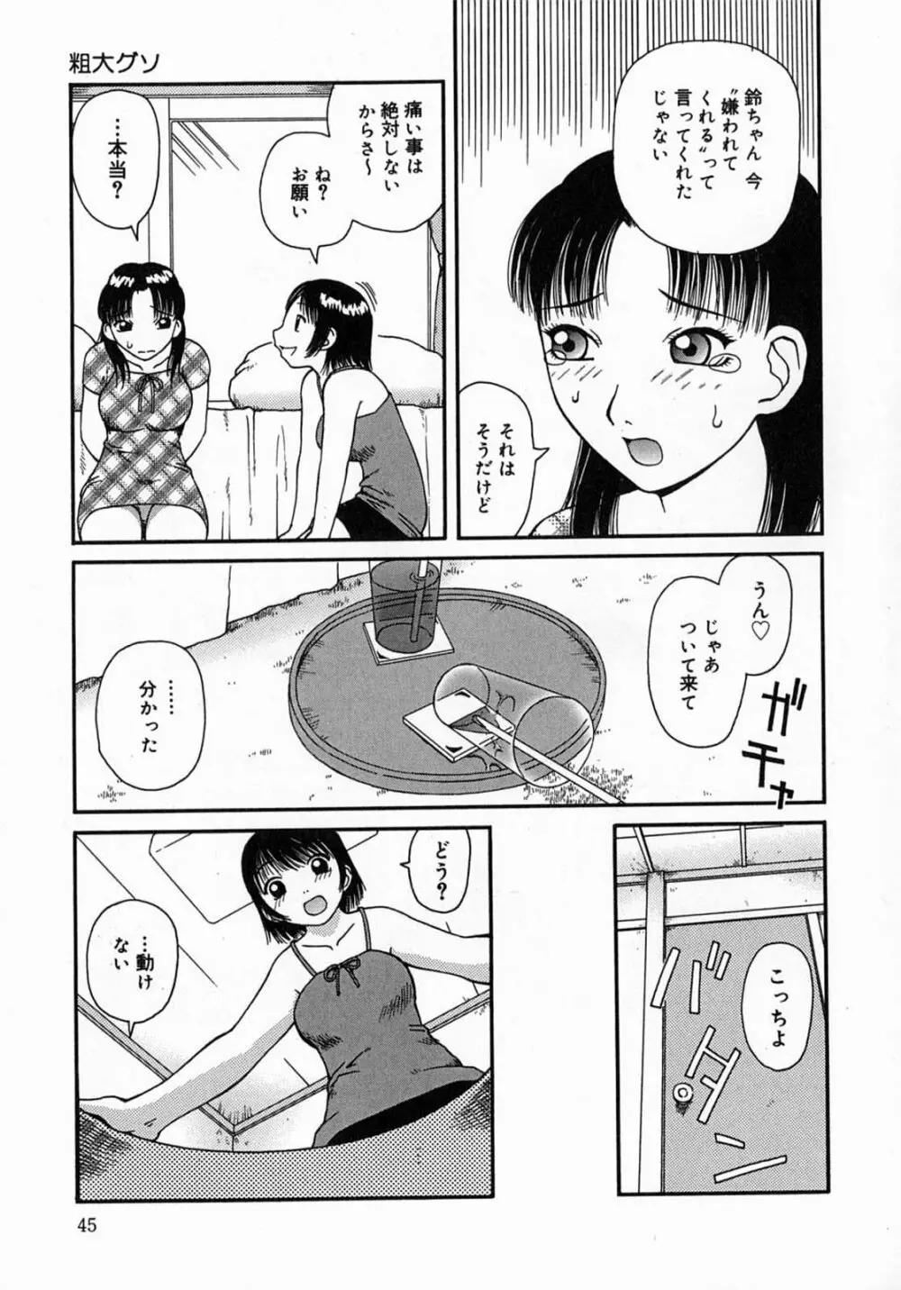 公然 -おそと- 45ページ