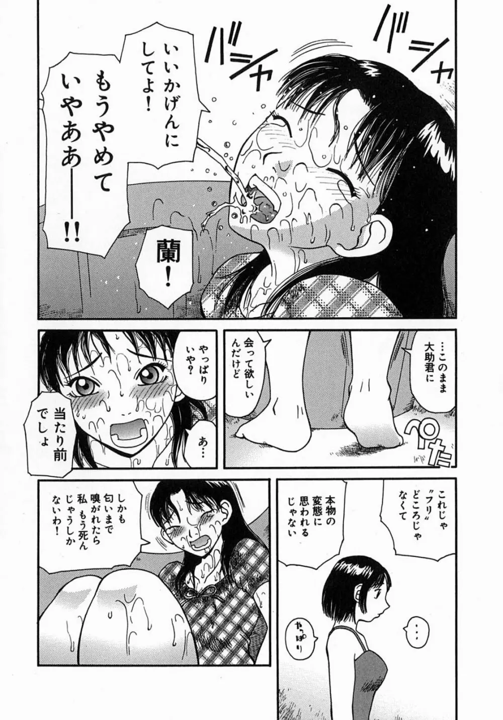 公然 -おそと- 54ページ