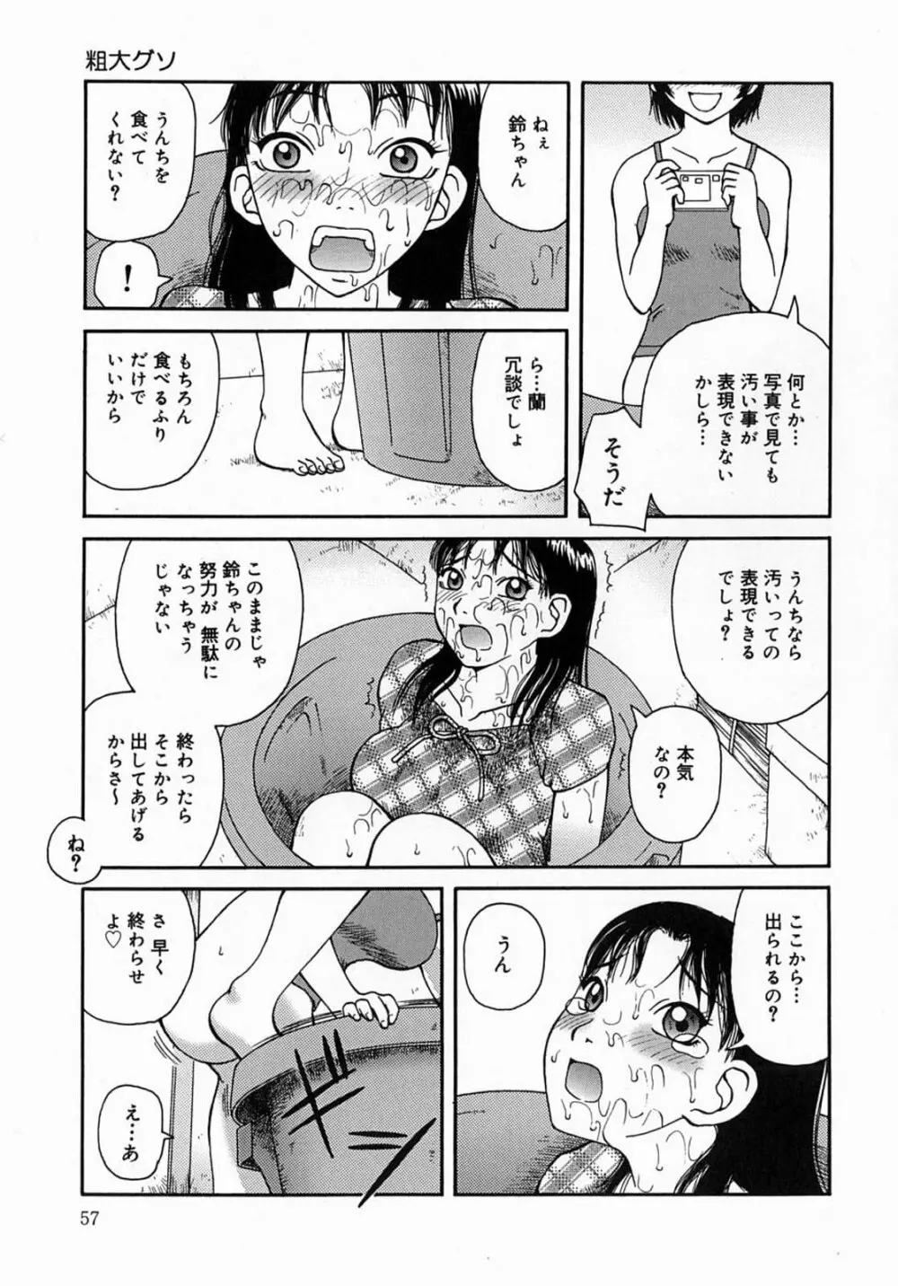 公然 -おそと- 57ページ