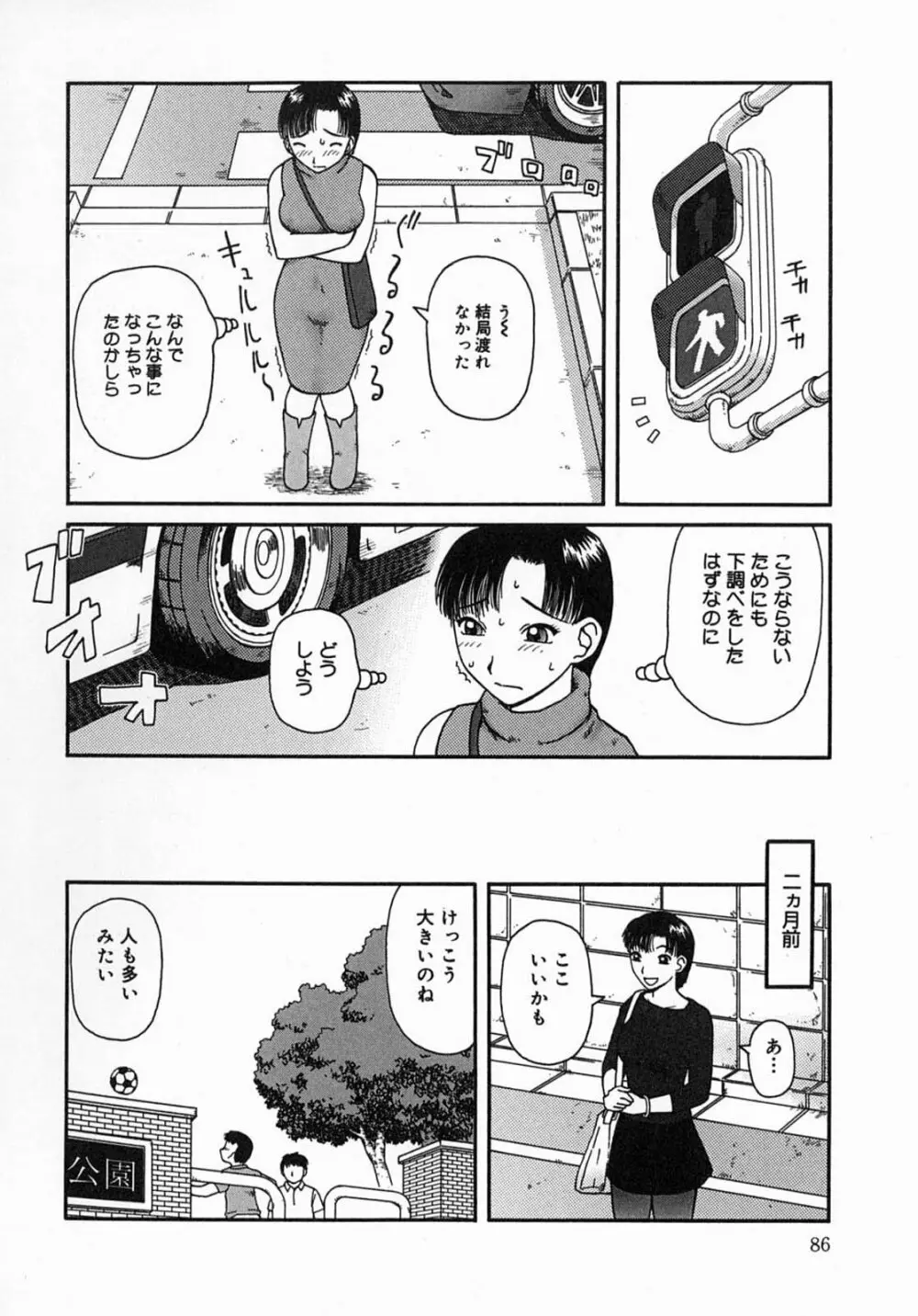 公然 -おそと- 86ページ