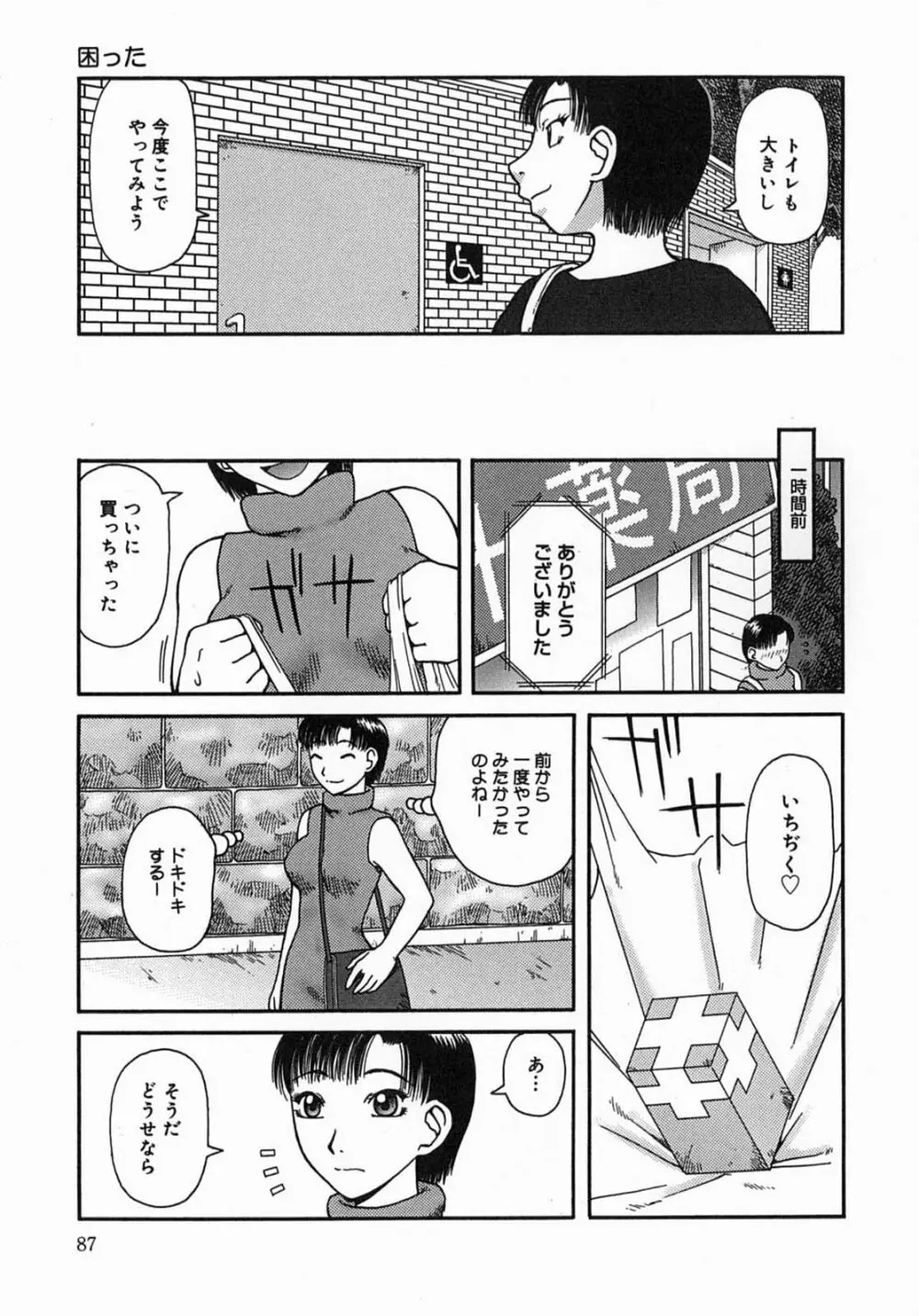 公然 -おそと- 87ページ