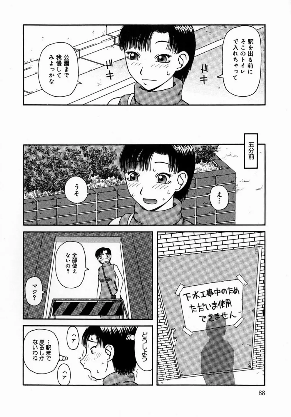 公然 -おそと- 88ページ