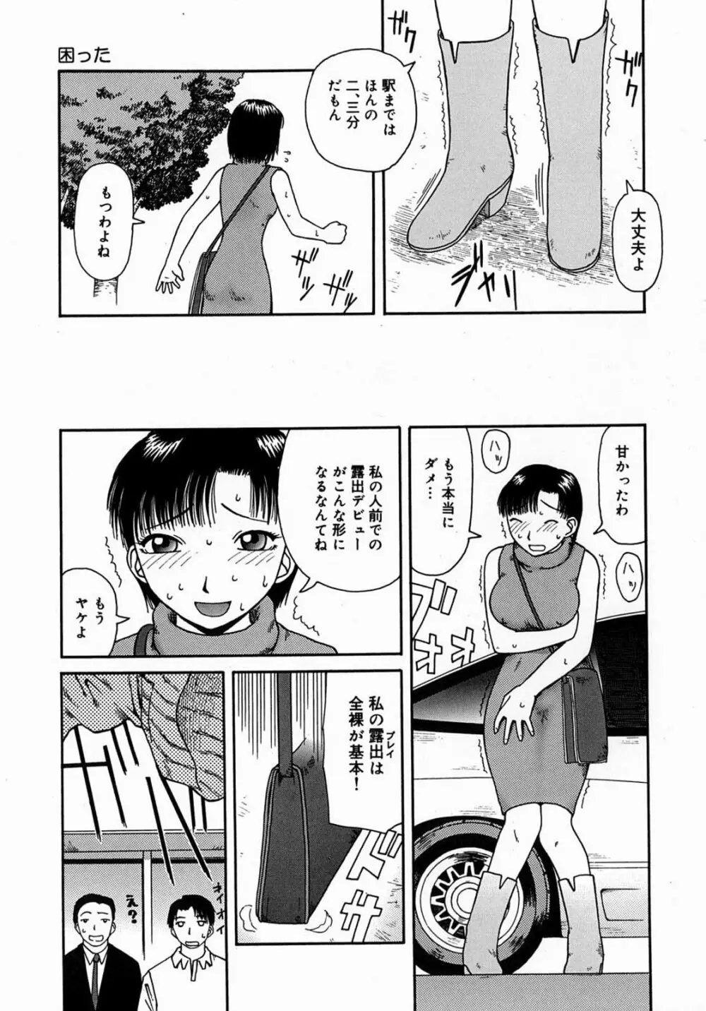 公然 -おそと- 89ページ