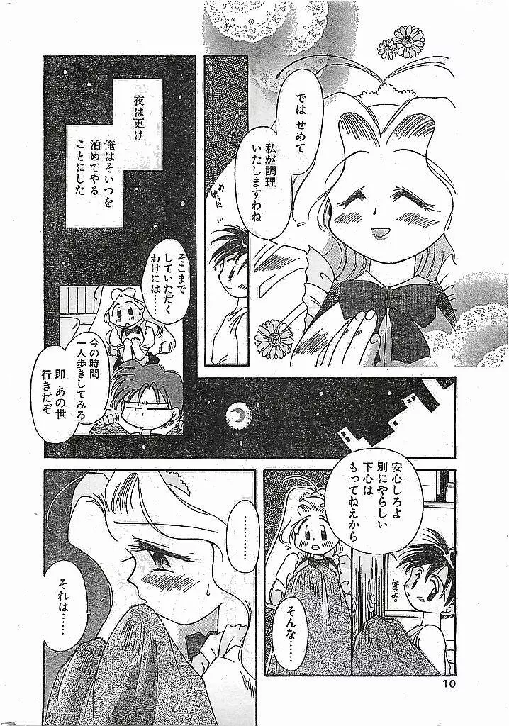 COMIC ピーチクラブ Vol.4 1996年01月号 10ページ