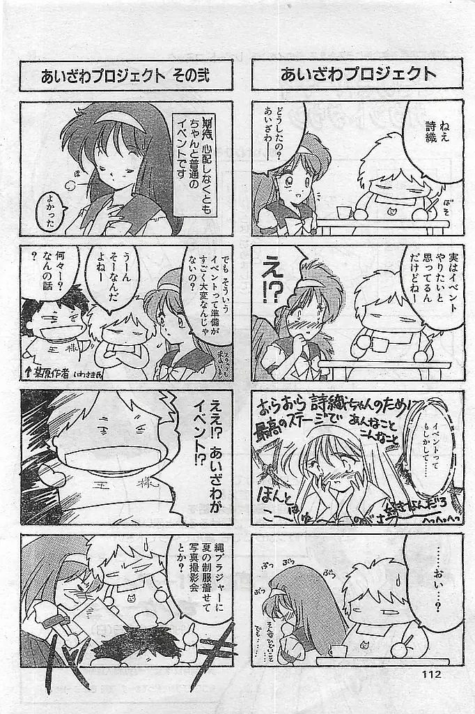 COMIC ピーチクラブ Vol.4 1996年01月号 112ページ