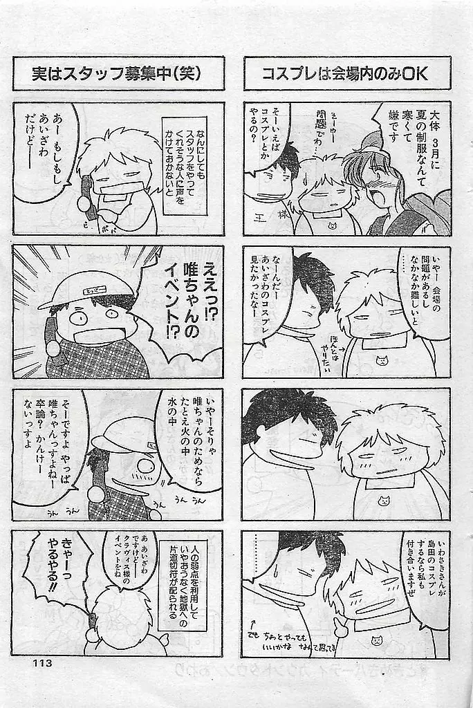 COMIC ピーチクラブ Vol.4 1996年01月号 113ページ