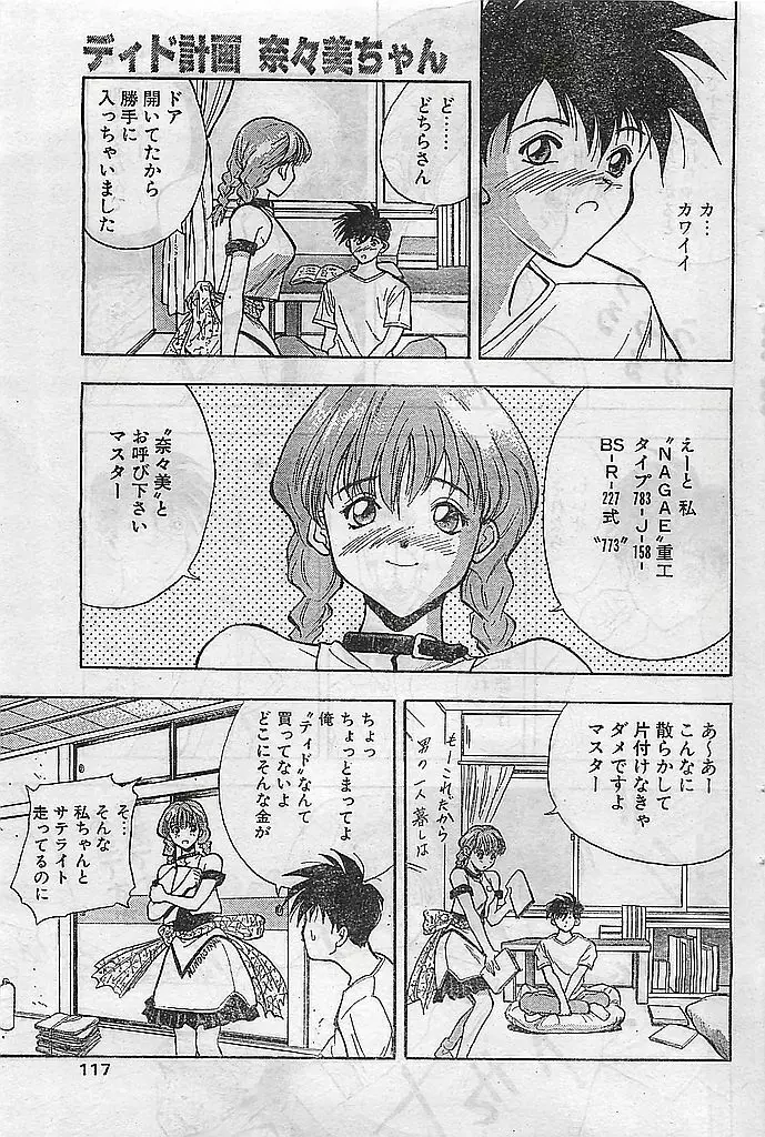 COMIC ピーチクラブ Vol.4 1996年01月号 117ページ