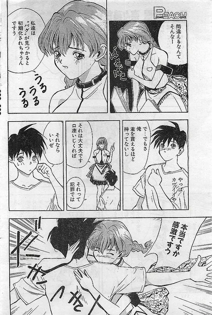 COMIC ピーチクラブ Vol.4 1996年01月号 118ページ