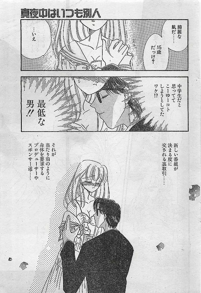 COMIC ピーチクラブ Vol.4 1996年01月号 135ページ