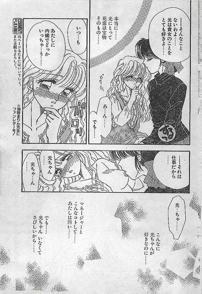 COMIC ピーチクラブ Vol.4 1996年01月号 145ページ