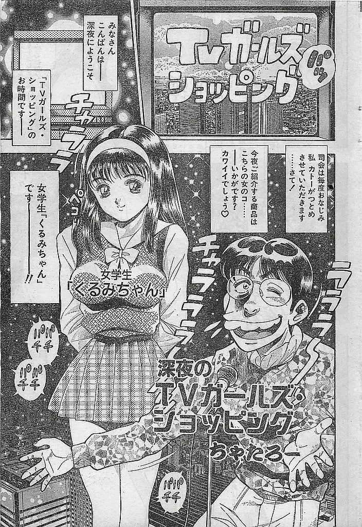 COMIC ピーチクラブ Vol.4 1996年01月号 147ページ