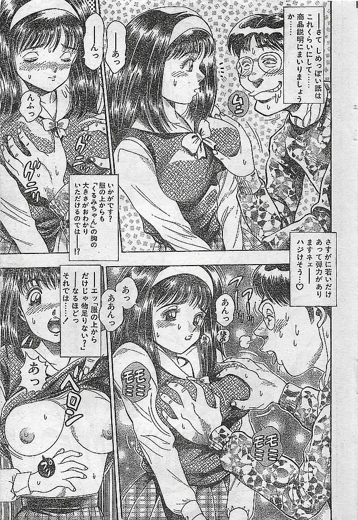 COMIC ピーチクラブ Vol.4 1996年01月号 149ページ