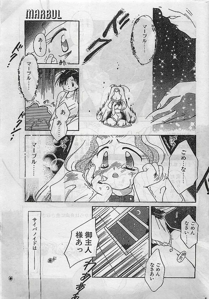 COMIC ピーチクラブ Vol.4 1996年01月号 15ページ