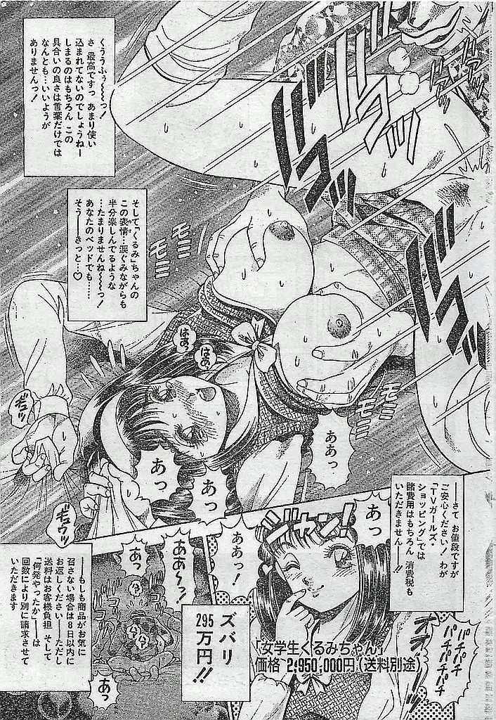 COMIC ピーチクラブ Vol.4 1996年01月号 153ページ