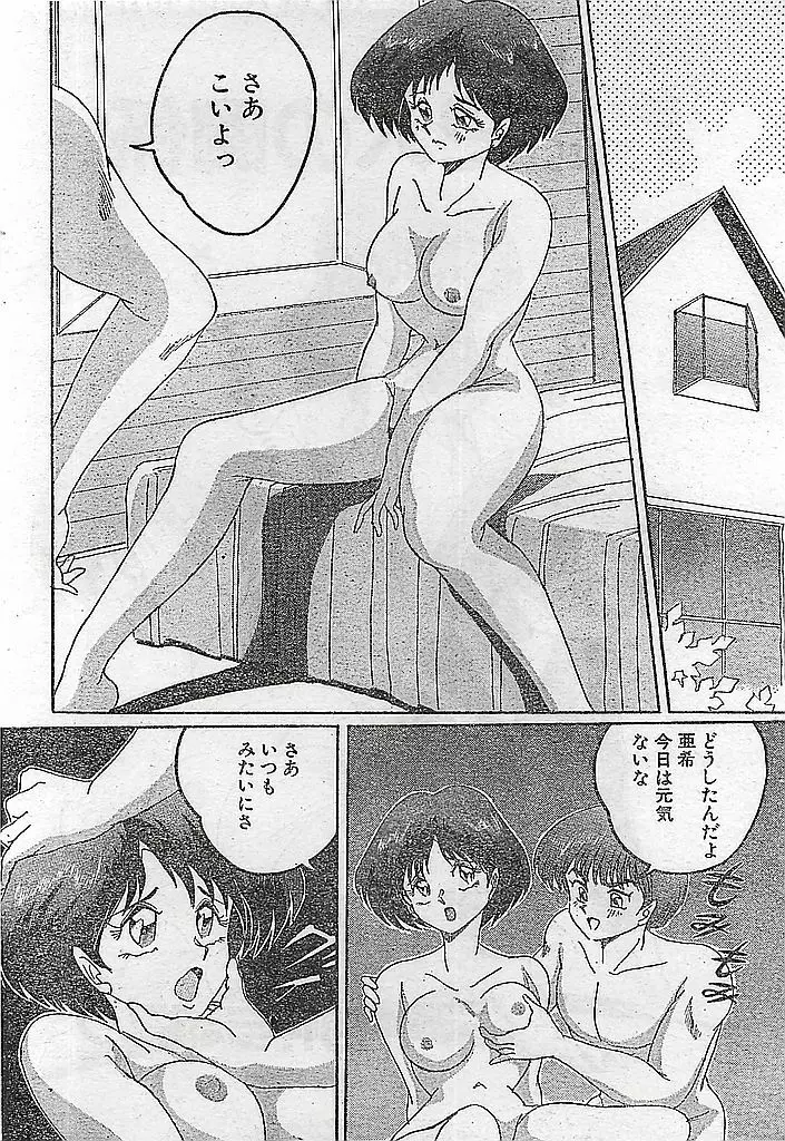 COMIC ピーチクラブ Vol.4 1996年01月号 156ページ