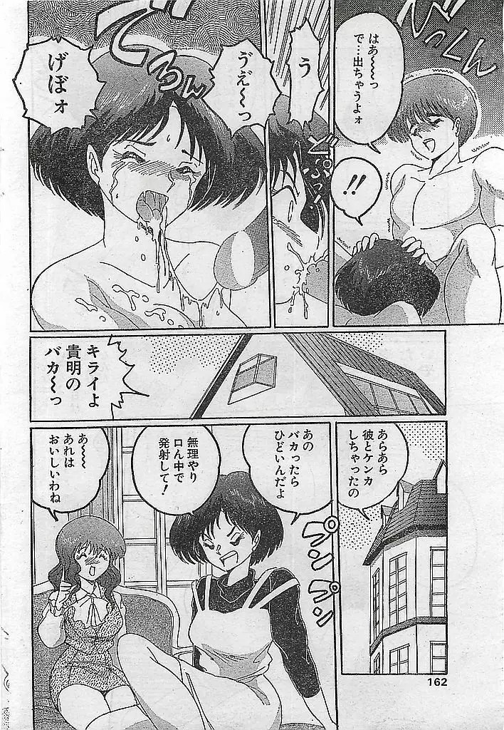 COMIC ピーチクラブ Vol.4 1996年01月号 158ページ