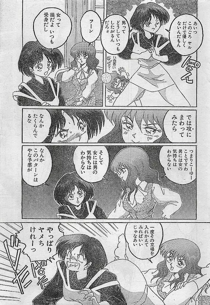 COMIC ピーチクラブ Vol.4 1996年01月号 159ページ