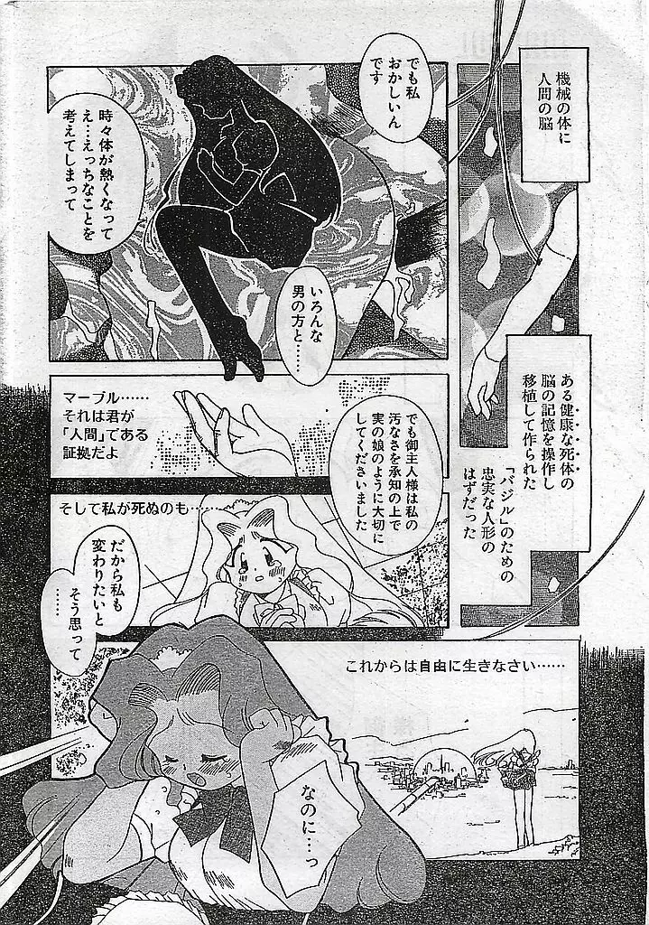 COMIC ピーチクラブ Vol.4 1996年01月号 16ページ