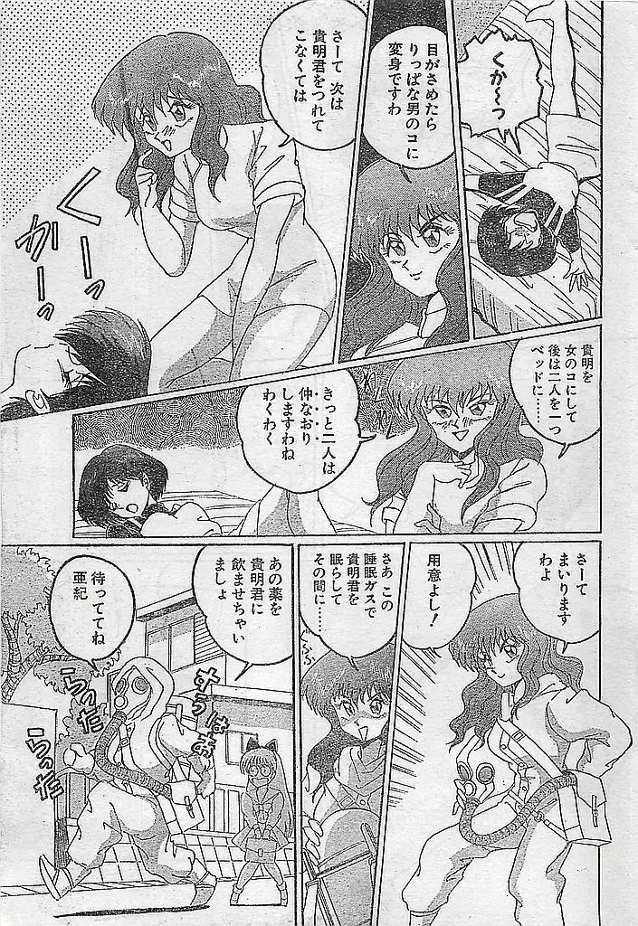 COMIC ピーチクラブ Vol.4 1996年01月号 161ページ