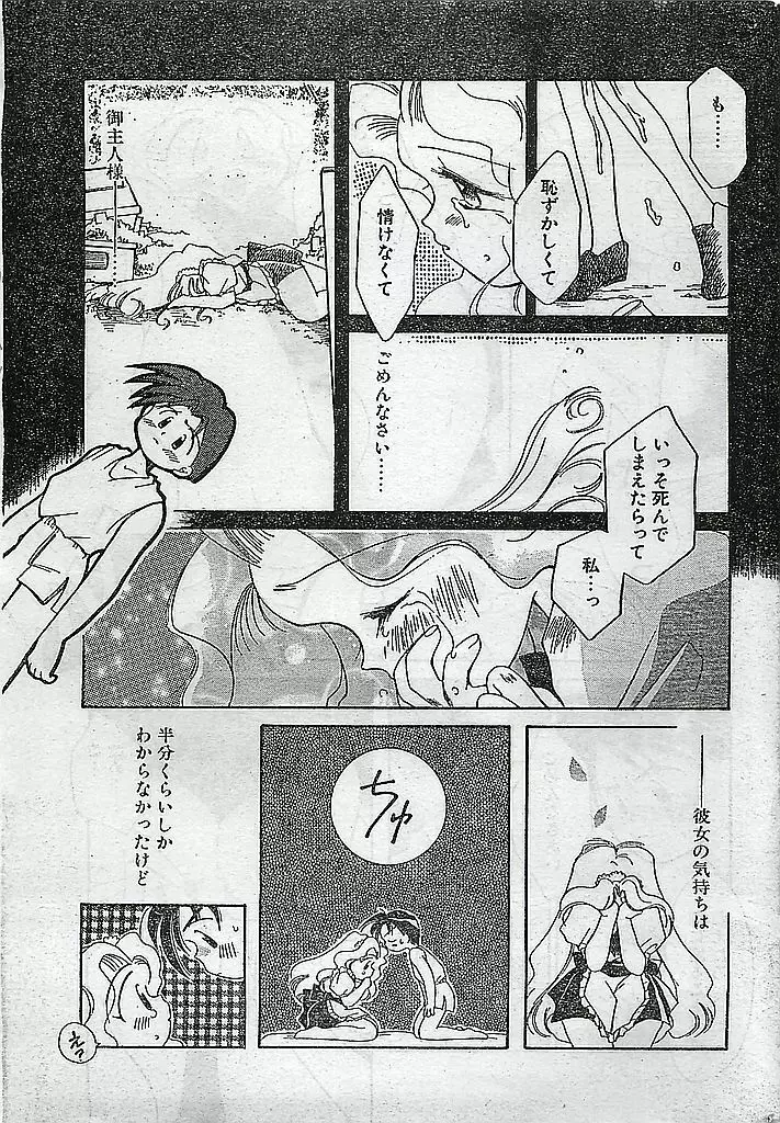 COMIC ピーチクラブ Vol.4 1996年01月号 17ページ