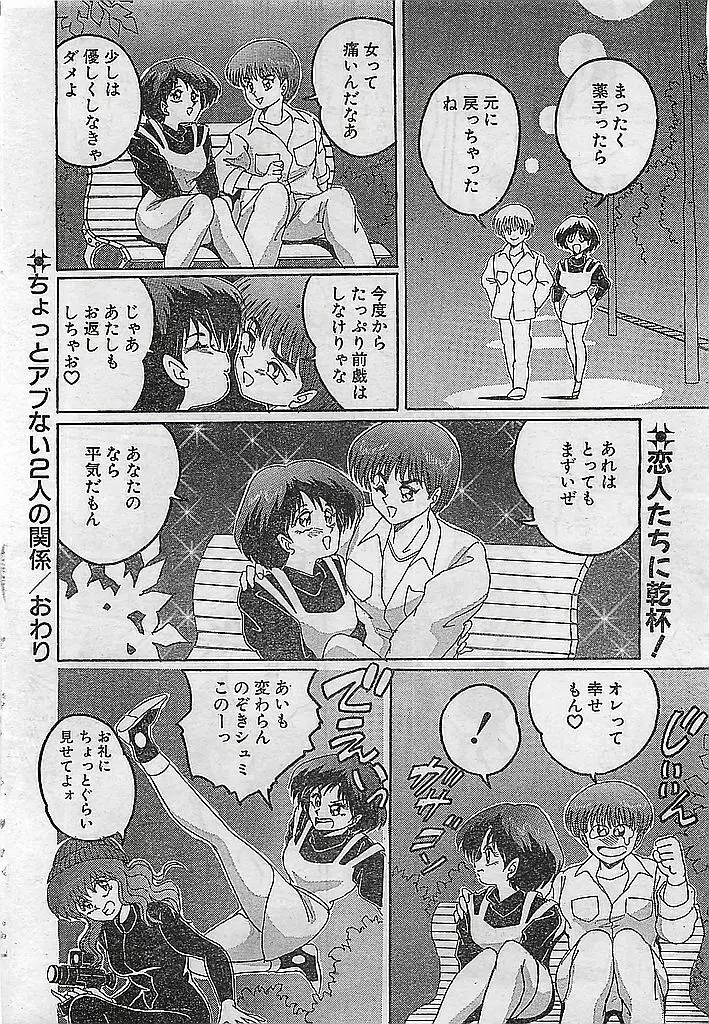 COMIC ピーチクラブ Vol.4 1996年01月号 170ページ