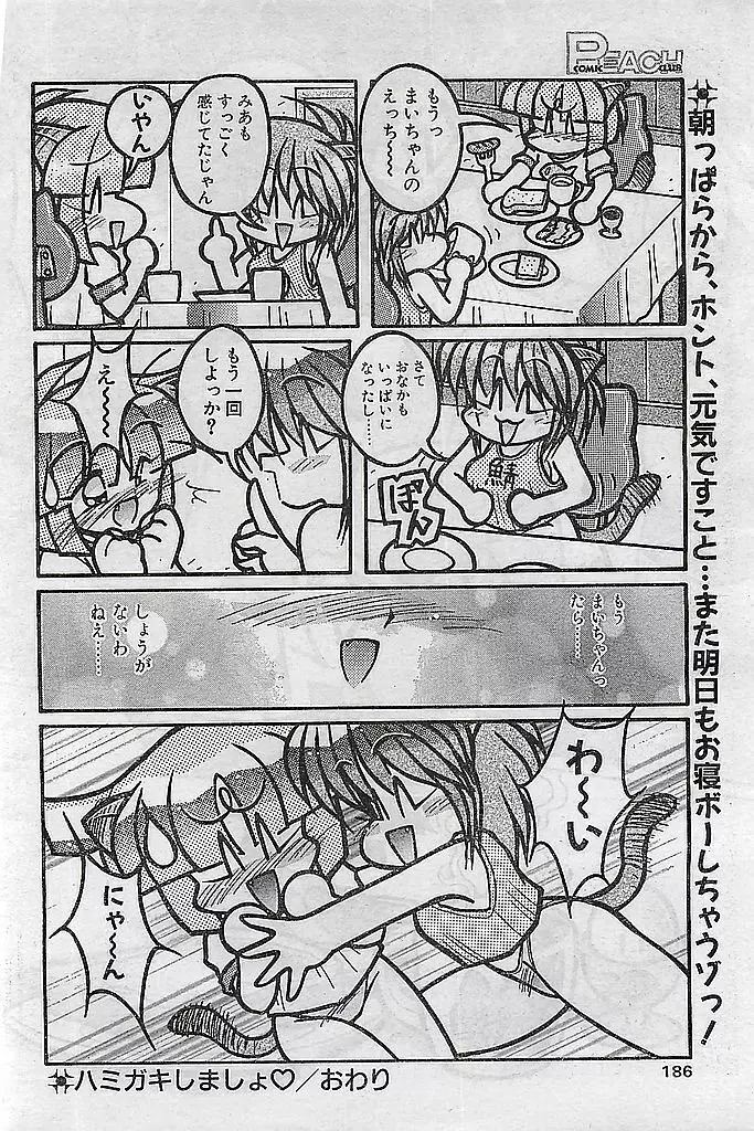 COMIC ピーチクラブ Vol.4 1996年01月号 182ページ