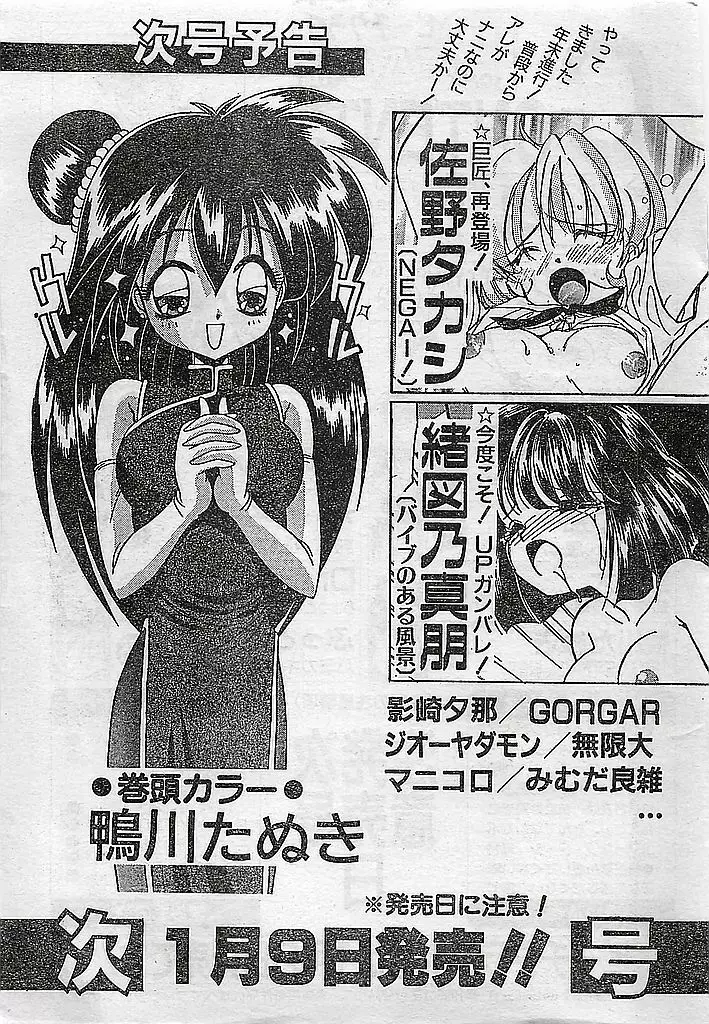 COMIC ピーチクラブ Vol.4 1996年01月号 193ページ