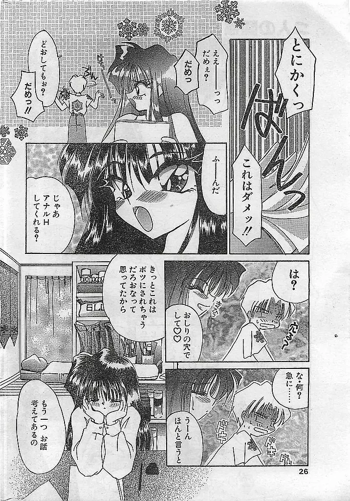 COMIC ピーチクラブ Vol.4 1996年01月号 26ページ