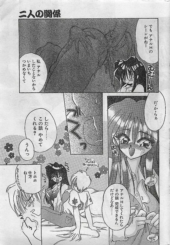 COMIC ピーチクラブ Vol.4 1996年01月号 27ページ