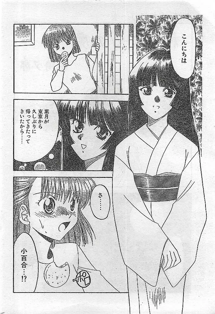 COMIC ピーチクラブ Vol.4 1996年01月号 40ページ