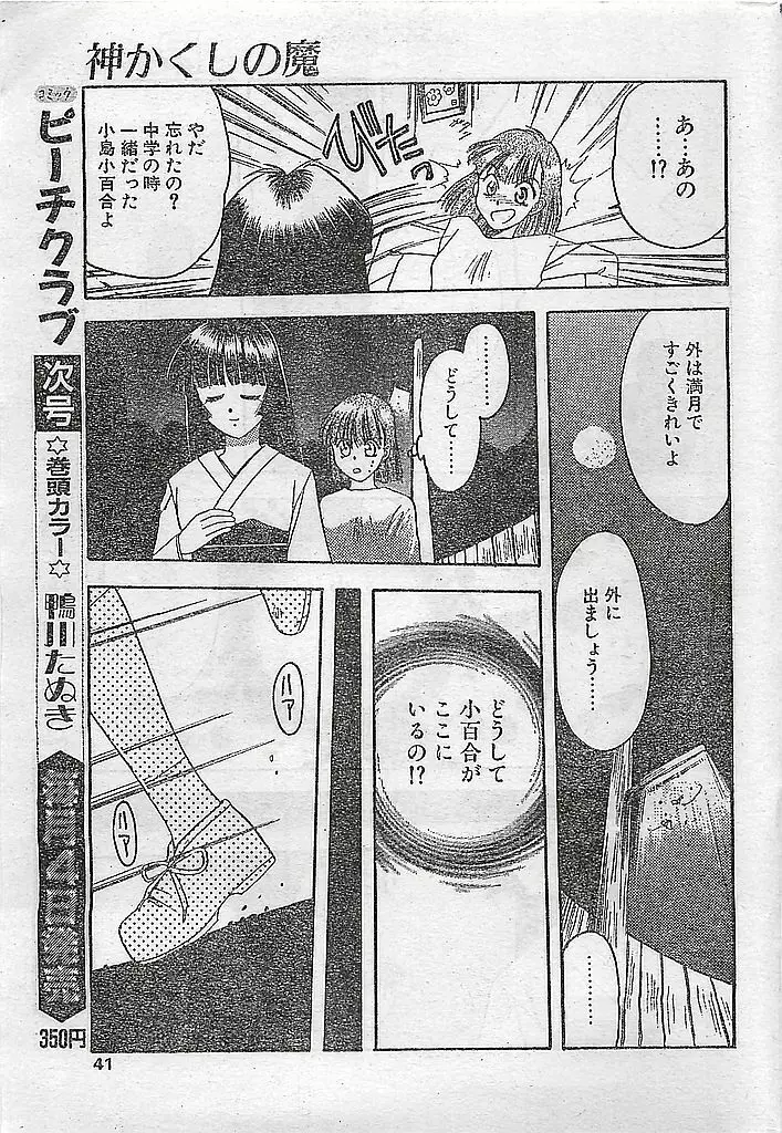 COMIC ピーチクラブ Vol.4 1996年01月号 41ページ