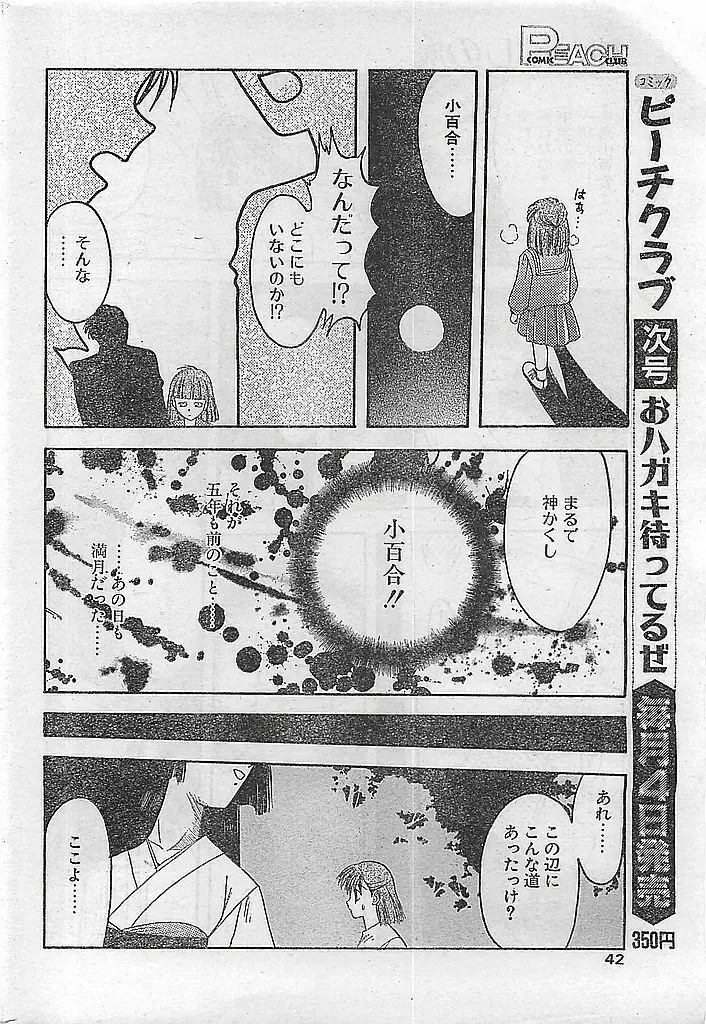 COMIC ピーチクラブ Vol.4 1996年01月号 42ページ