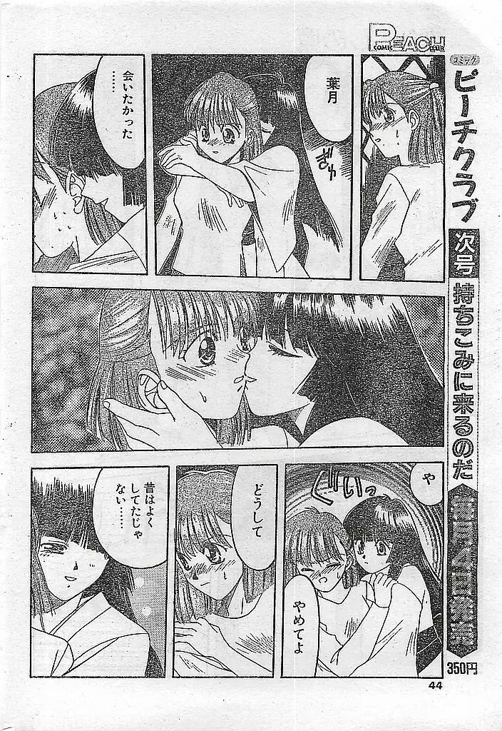 COMIC ピーチクラブ Vol.4 1996年01月号 44ページ