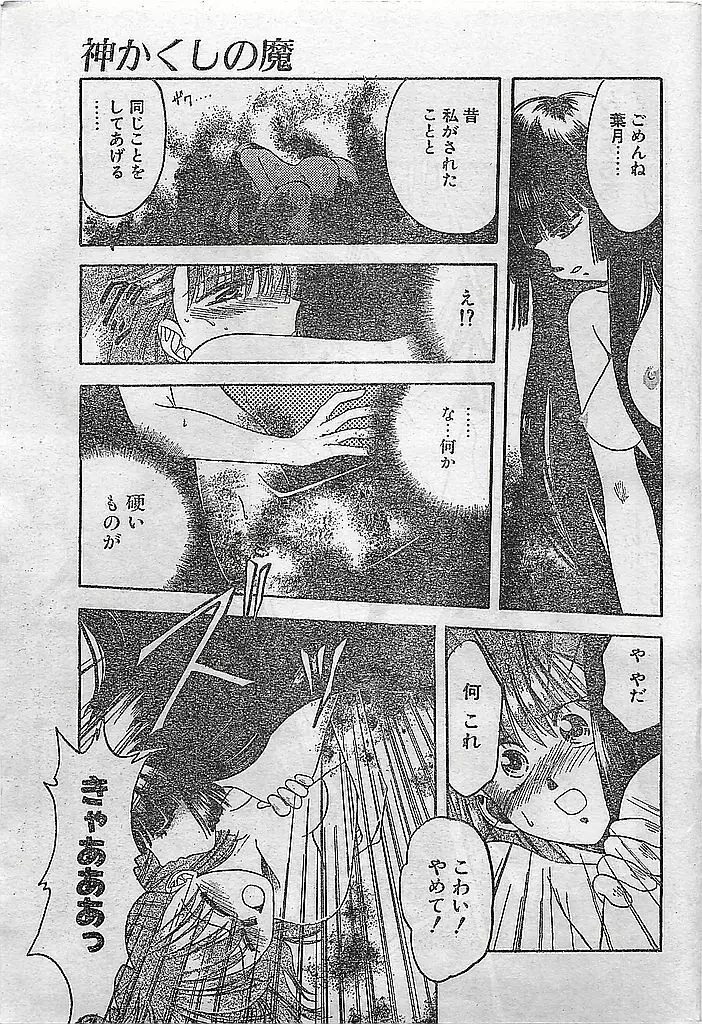 COMIC ピーチクラブ Vol.4 1996年01月号 49ページ