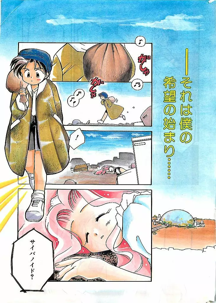 COMIC ピーチクラブ Vol.4 1996年01月号 5ページ