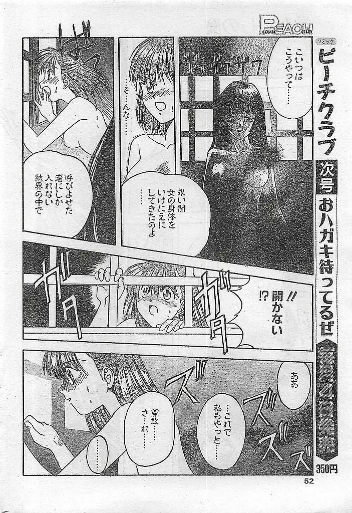 COMIC ピーチクラブ Vol.4 1996年01月号 52ページ