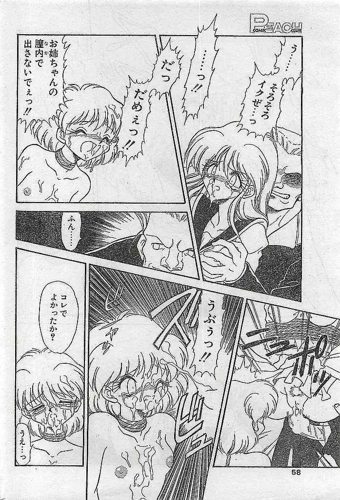 COMIC ピーチクラブ Vol.4 1996年01月号 58ページ