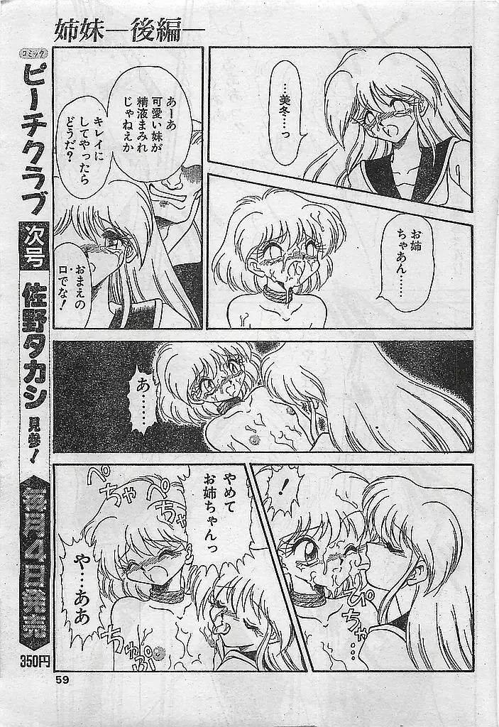 COMIC ピーチクラブ Vol.4 1996年01月号 59ページ