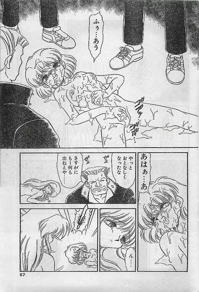 COMIC ピーチクラブ Vol.4 1996年01月号 67ページ