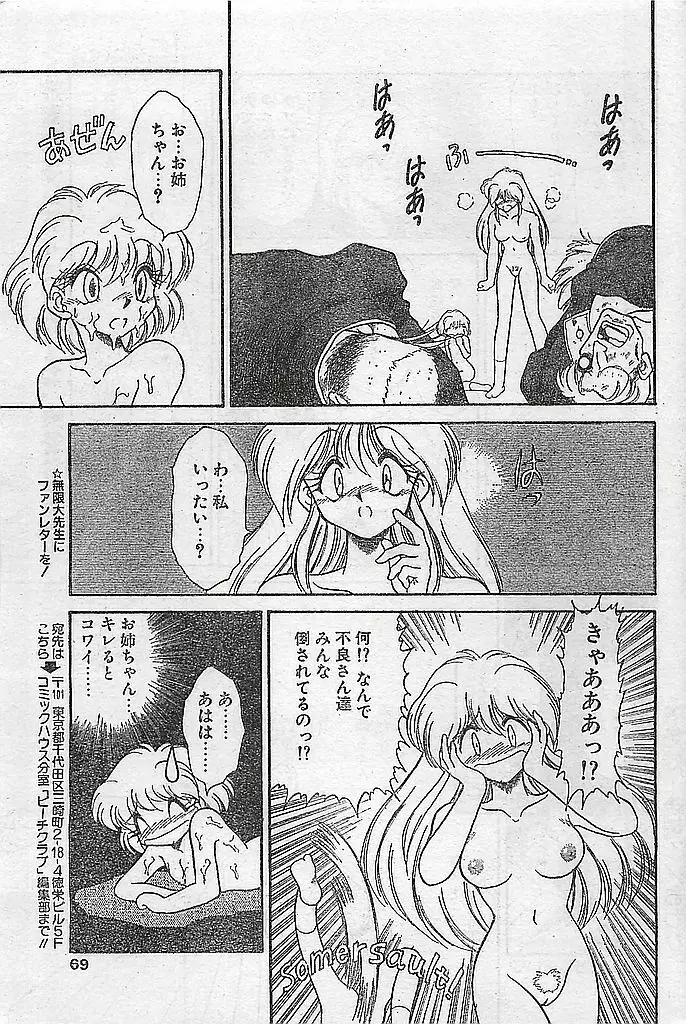 COMIC ピーチクラブ Vol.4 1996年01月号 69ページ