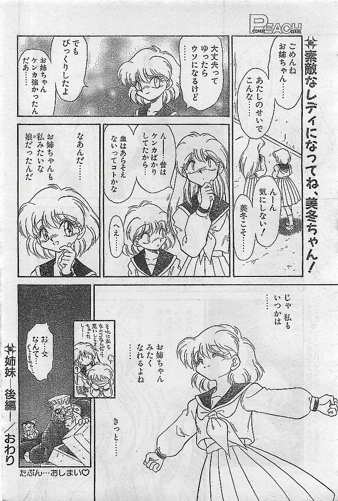 COMIC ピーチクラブ Vol.4 1996年01月号 70ページ