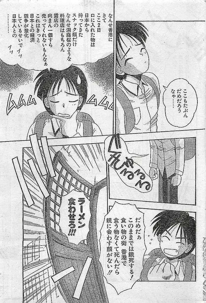 COMIC ピーチクラブ Vol.4 1996年01月号 73ページ