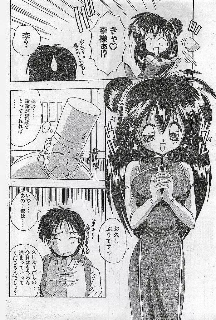 COMIC ピーチクラブ Vol.4 1996年01月号 76ページ