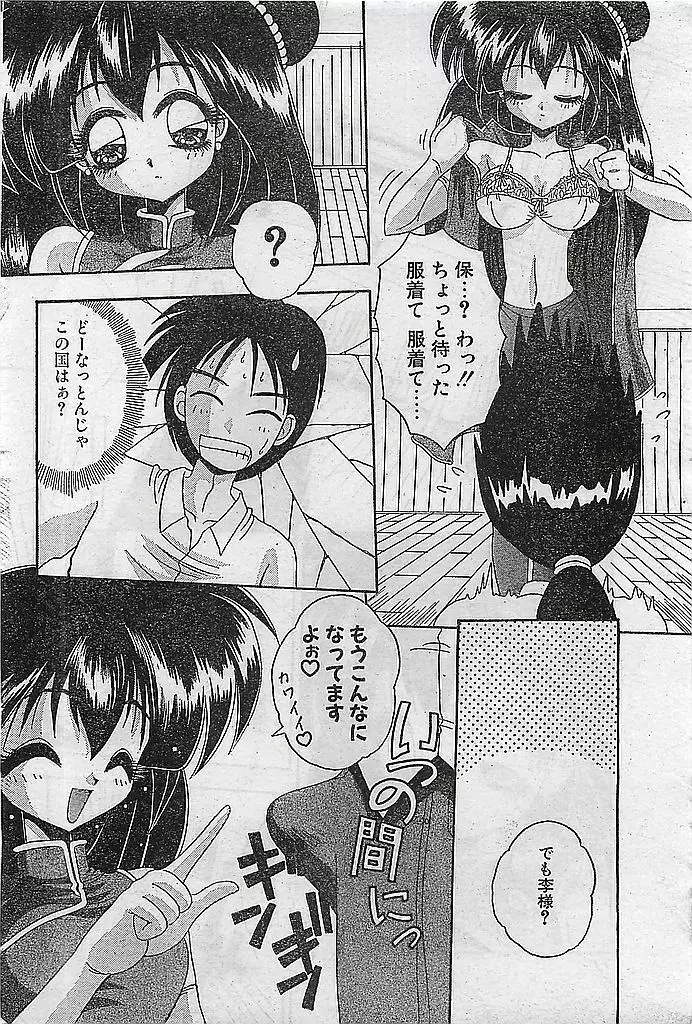 COMIC ピーチクラブ Vol.4 1996年01月号 78ページ