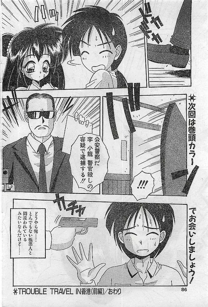 COMIC ピーチクラブ Vol.4 1996年01月号 86ページ