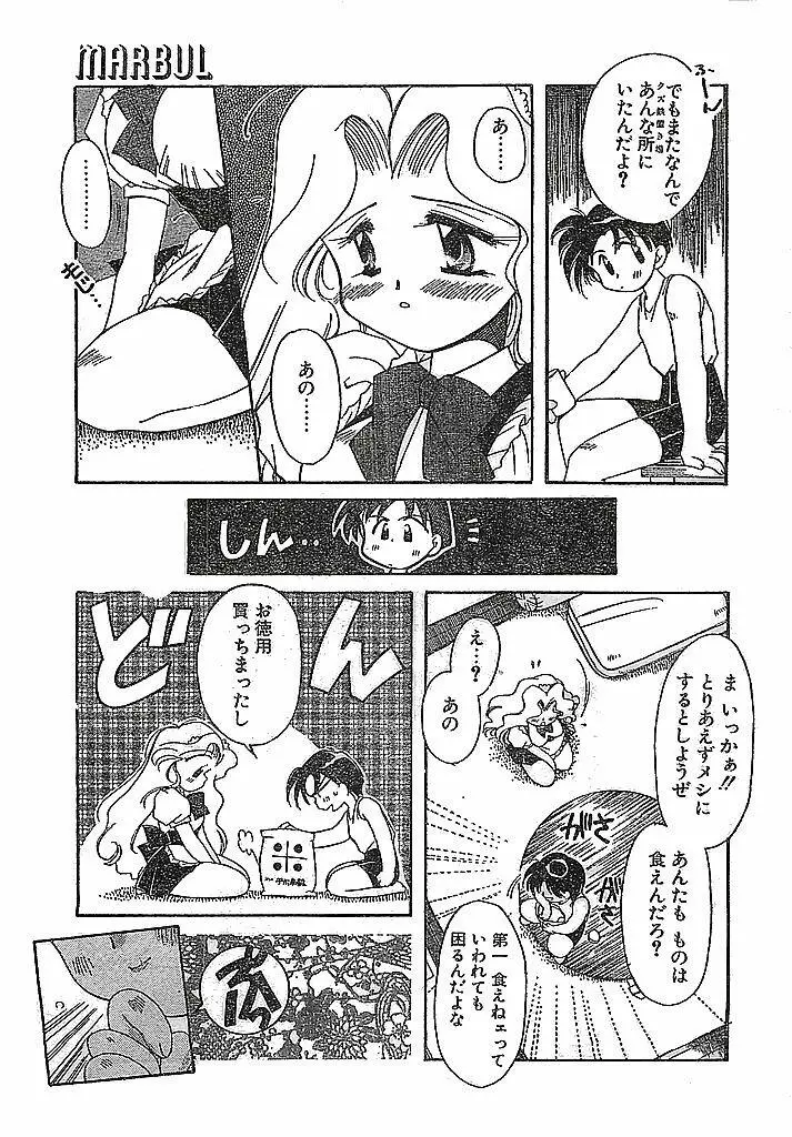 COMIC ピーチクラブ Vol.4 1996年01月号 9ページ