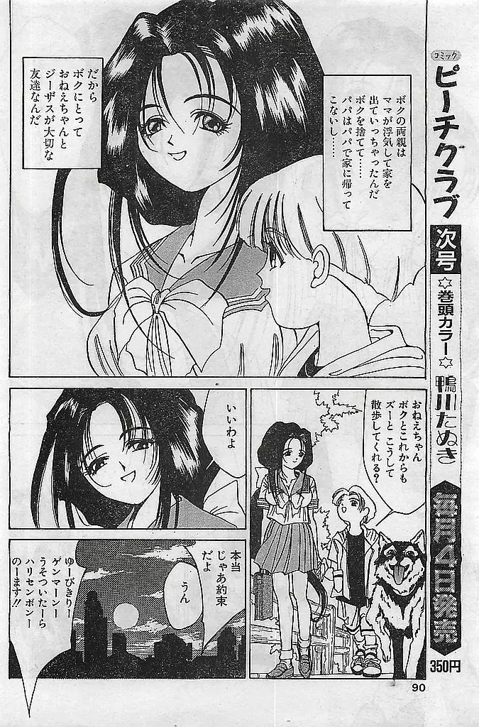 COMIC ピーチクラブ Vol.4 1996年01月号 90ページ