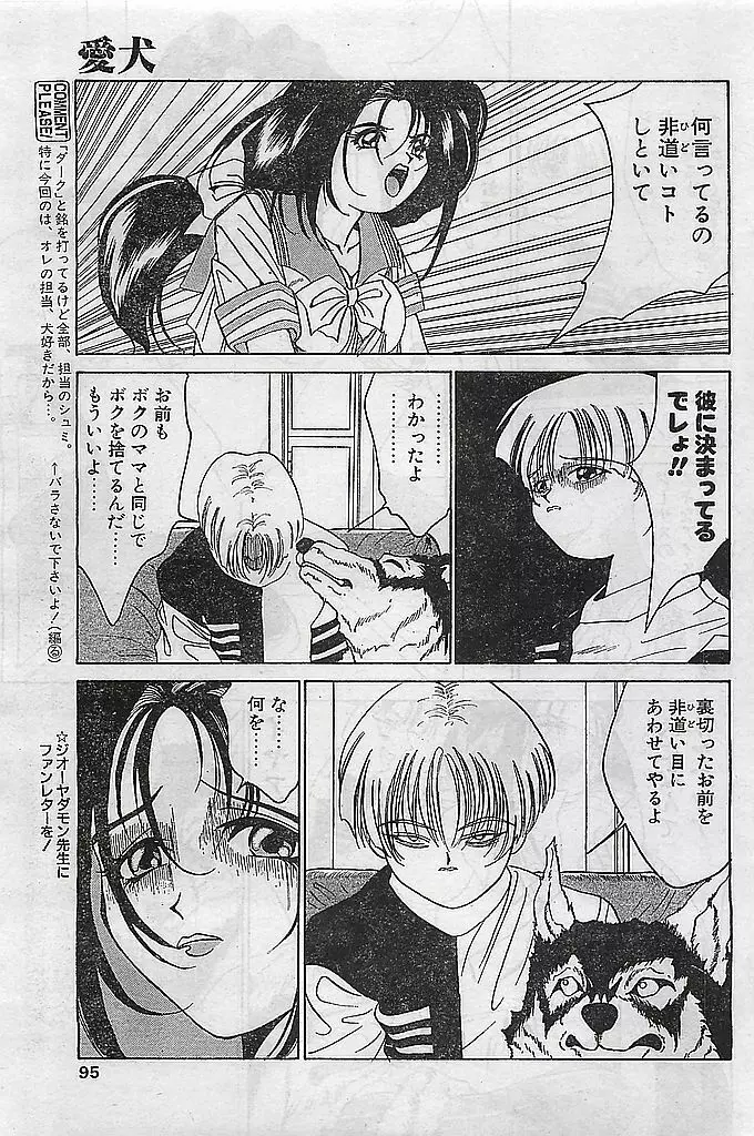 COMIC ピーチクラブ Vol.4 1996年01月号 95ページ