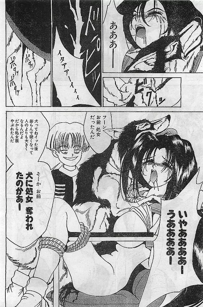 COMIC ピーチクラブ Vol.4 1996年01月号 98ページ