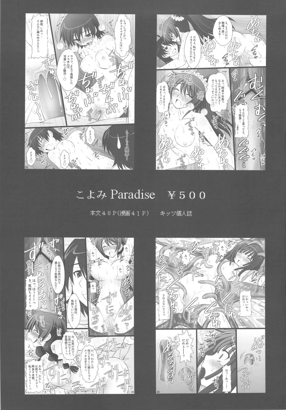 黒子大悶絶地獄編 31ページ